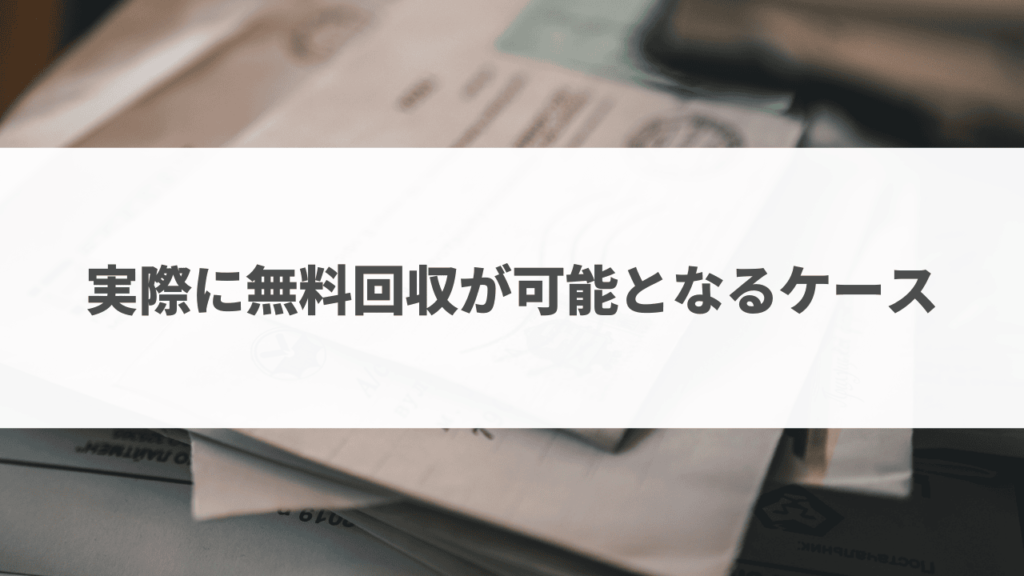 ポスト無料回収