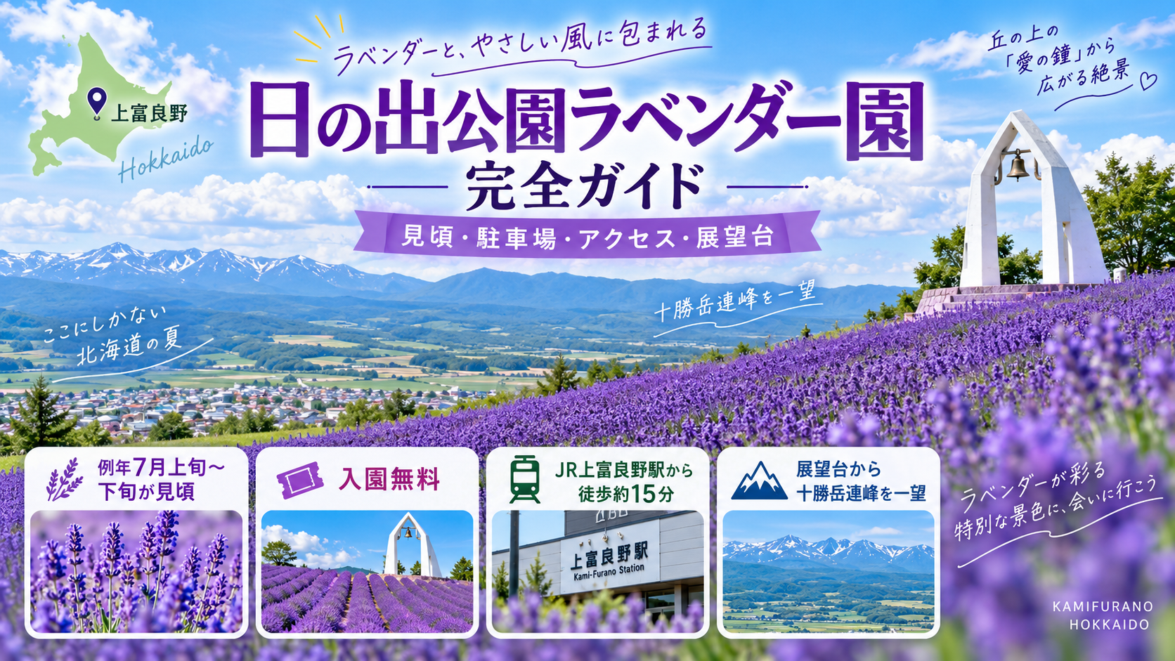 日の出公園ラベンダー園完全ガイド｜見頃・駐車場・アクセス・展望台を紹介