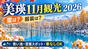 美瑛11月観光2026のガイド用アイキャッチ｜雪・服装・青い池・営業スポット・車なし観光を紹介するAI生成イメージ