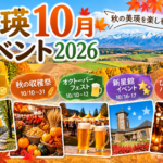 美瑛10月イベント2026の秋の収穫祭・ハロウィン・街頭画廊を紹介するアイキャッチ画像