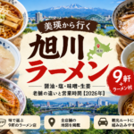 旭川ラーメン特集のアイキャッチ画像。醤油・塩・味噌・生姜のラーメン9軒を紹介